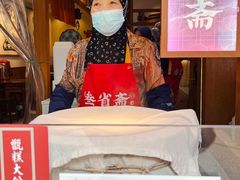 -叁省斋粉蒸肉甑糕·清真(回民街店)