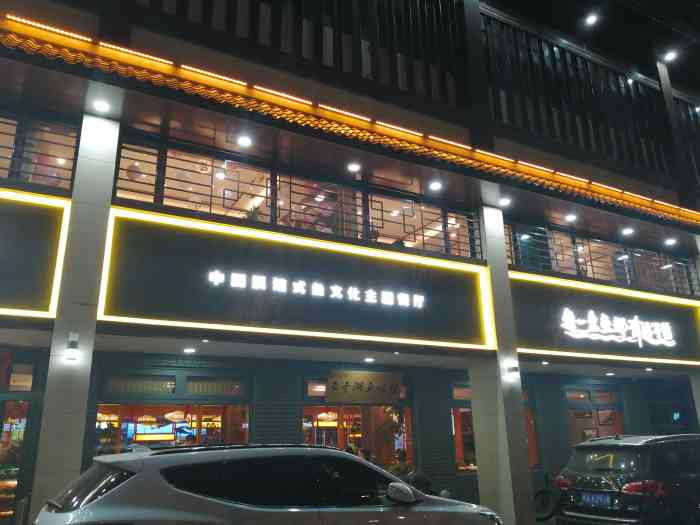 福成厚江鱼馆(通州店)-"点菜服务员态度极差,菜品一般太咸了,两个.