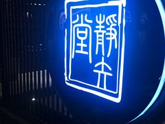 -轻武堂传统射箭·功夫茶·射击体验馆(仁和新城店)