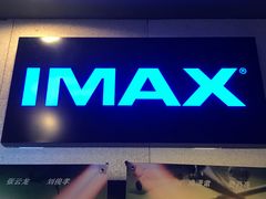-万达影城(锦华万达广场IMAX店)
