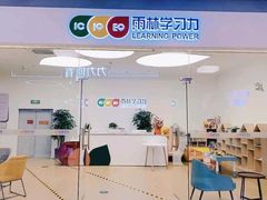 -金色雨林注意力学习能力培优中心(贵阳蘑菇城中心)