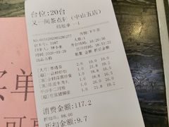 -又一间茶点轩(百汇广场店)