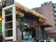 门面-渔人码头(洛溪店)