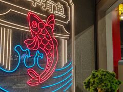 -水煮鱼乡·川京菜(蛇口店)