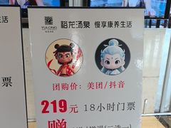 -裕龙汤泉