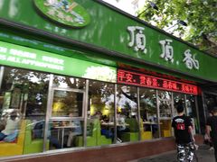 门面-顶顶香煎饼家常菜(金花南路店)