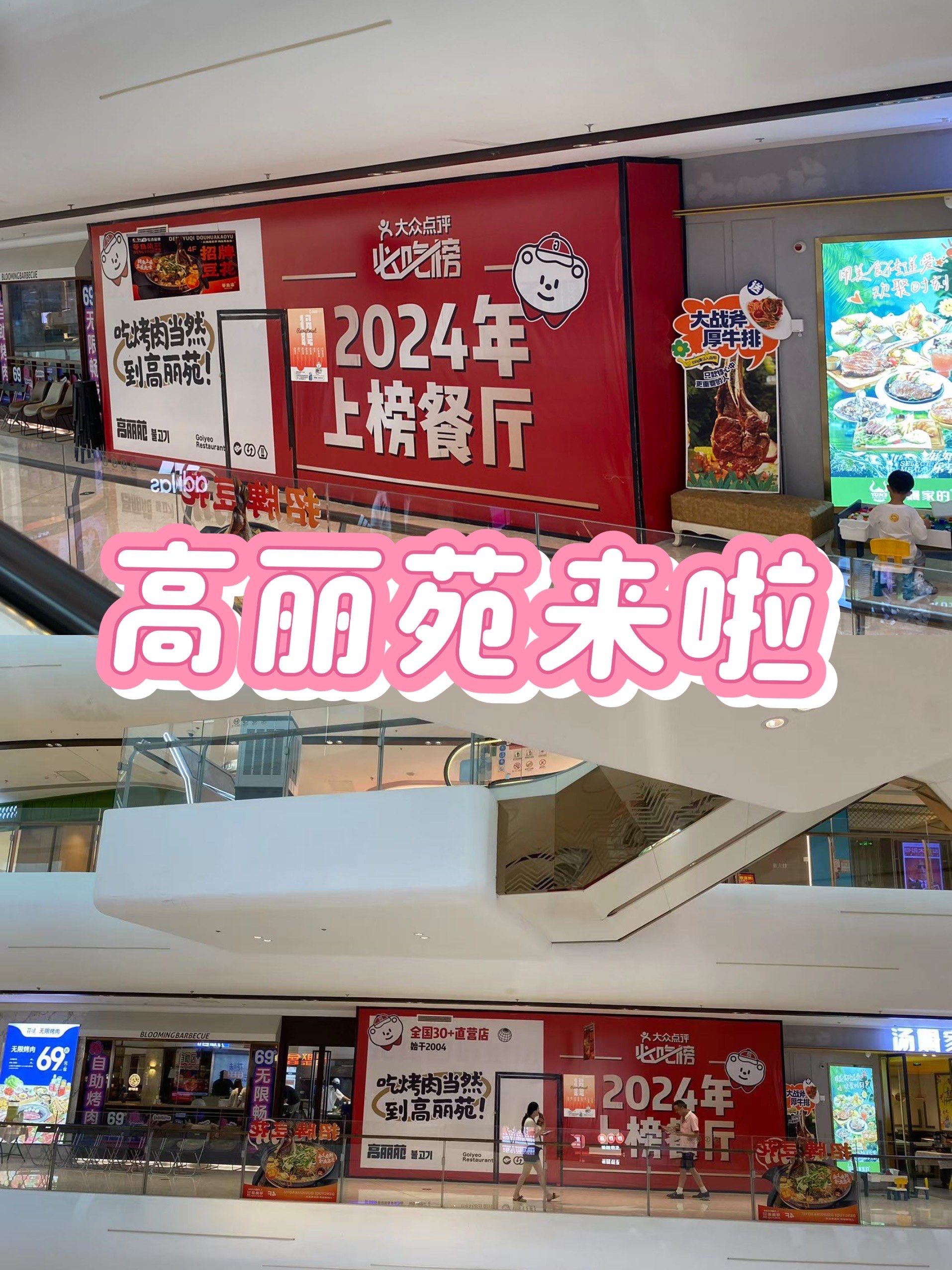高丽苑烤肉来常州天宁吾悦广场啦!推荐新鲜鱼饼年糕