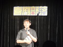 -喜剧部落脱口秀(三里屯工体店)