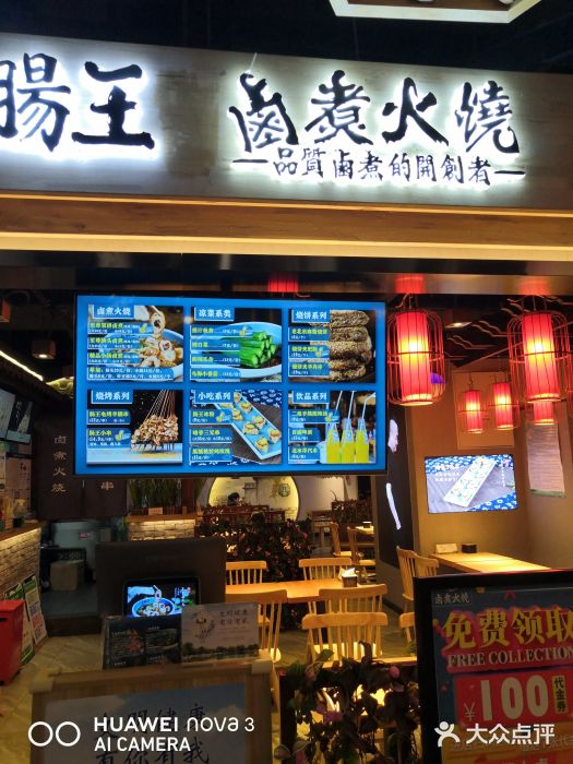 肠王卤煮(西单食宝街店)门面图片