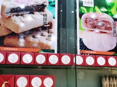 -清真全盛斋传统糕点(许士庙店)