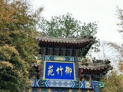 -红螺寺