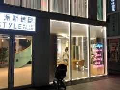 -P.STYLE 派斯造型