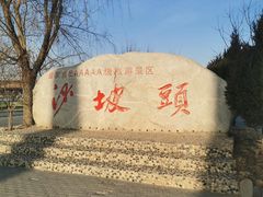 景点-沙坡头旅游度假区