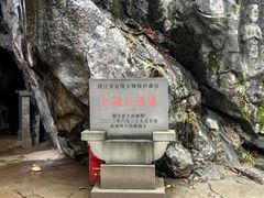 -九曜山