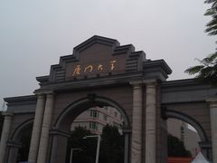 -厦门大学(思明校区)