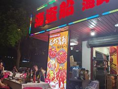 -海盗船. 龙虾烧烤. 酒馆