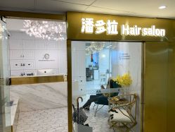 -潘多拉Hairsalon