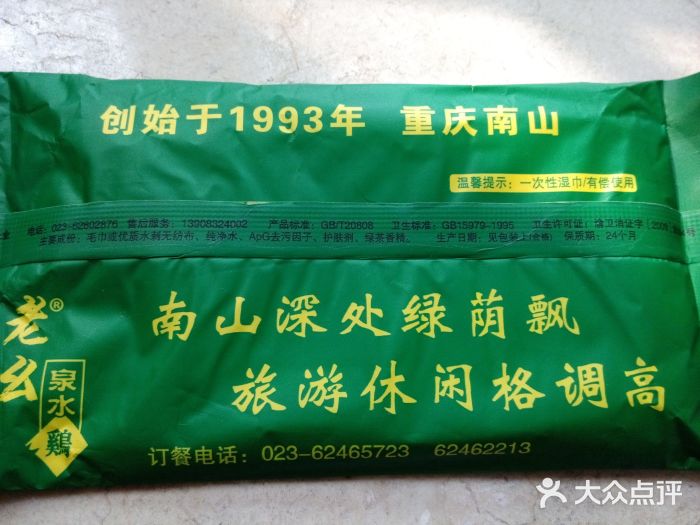 老幺泉水鸡图片
