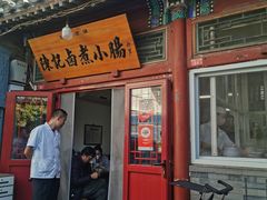-陈记卤煮小肠