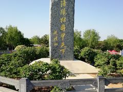 -洛阳市隋唐城遗址植物园
