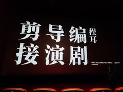 -曹杨影城(曹杨店)