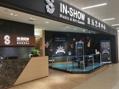-IN-SHOW音秀音乐艺术中心 架子鼓钢琴(大宁校区)