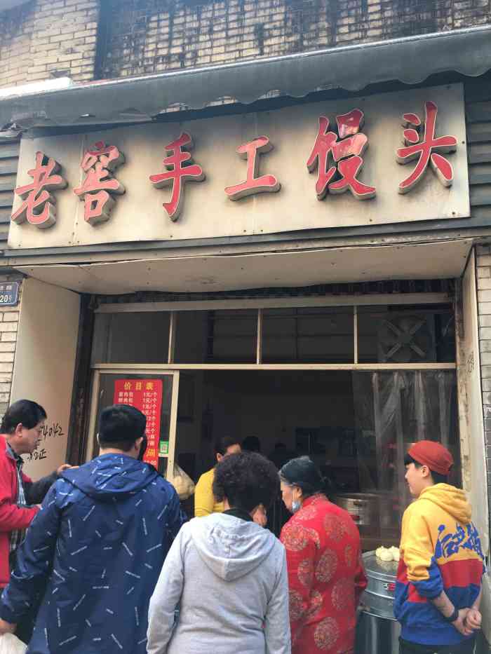 老窖手工馒头(跃进路店)-"休息起了个大早 轻轨3号线到2号线 去了.