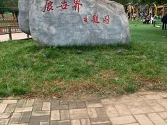 -北京鹿世界主题园