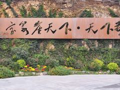 -河南宝泉旅游区