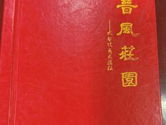 -上庄晋风庄园(上庄店)