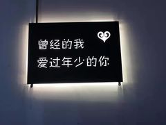 -成都失恋馆