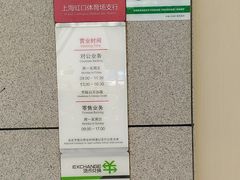 -招商银行(上海虹口体育场支行)