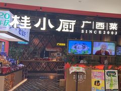 -桂小厨广西菜(印象城店)