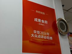 -成惠食府(赤岗店)