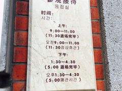 门面-大韩民国临时政府旧址