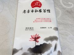 -老季市(康宁路店)