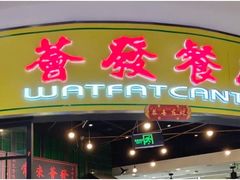 -薈发餐厅(百联曲阳店)