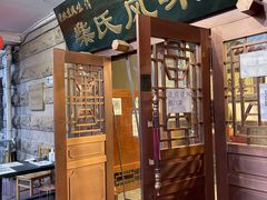 门面-柴氏风味斋(甘家口店)