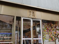 门面-奈雪的茶(赛格店)