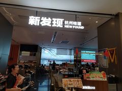 -新发现(苏州中心商场店)