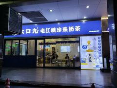 -大口九(东方广场店)