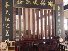 门面-鑫龙火锅城(青岛分店)