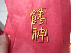 -金栗王(清扬路店)