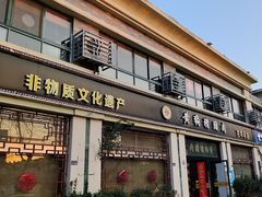 -黄狗猪头肉(运河路店)