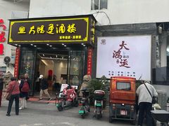 -大鸿运酒店·苏州菜·松鼠桂鱼(观前街店)