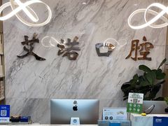 -德标艾诺口腔(敦化路店)