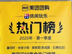 -秦月轩·陕西家乡菜(阜成路·五棵松店)