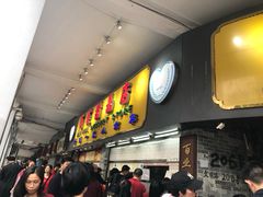 -百花传统甜品店(原址店)