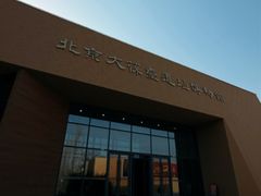 -北京大葆台遗址博物馆