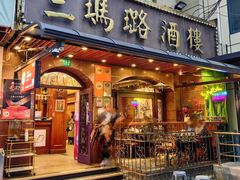 -三玛璐酒楼(汉口路店)